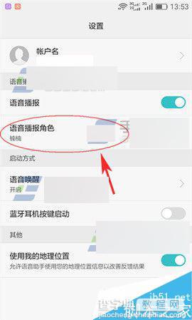 华为Mate8怎么通过语音寻找手机?6