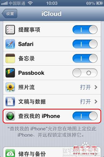 iphone4s定位服务在哪寻找步骤3