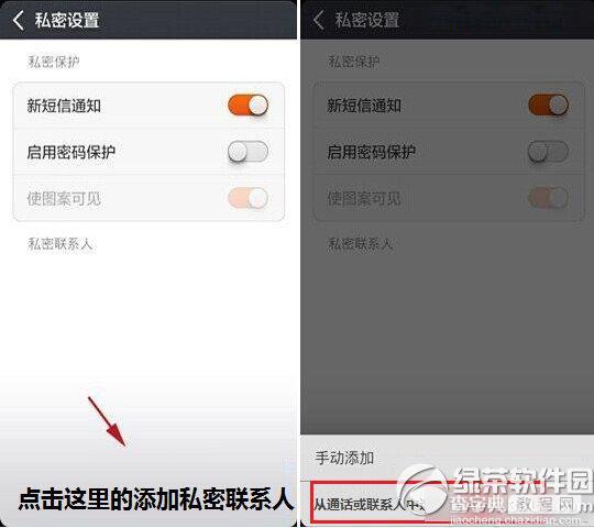 小米4短信怎么加密？小米4私密短信设置方法步骤2