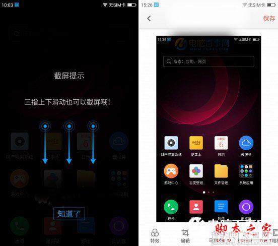 360手机N4S怎么截图？360手机N4S四种截屏方法汇总4