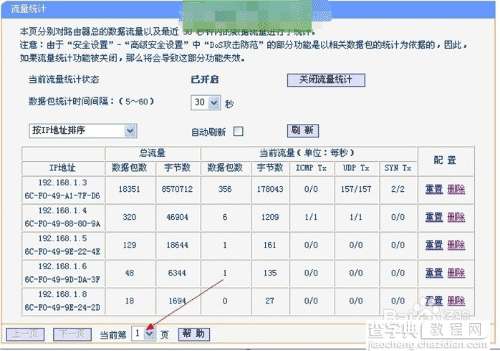 路由器监控电脑网速、路由器分配网络带宽和限制别人网速的方法2