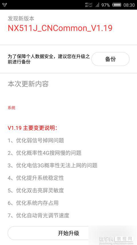 努比亚Z9 mini的V1.19固件OTA升级正式推送 主要优化网络1