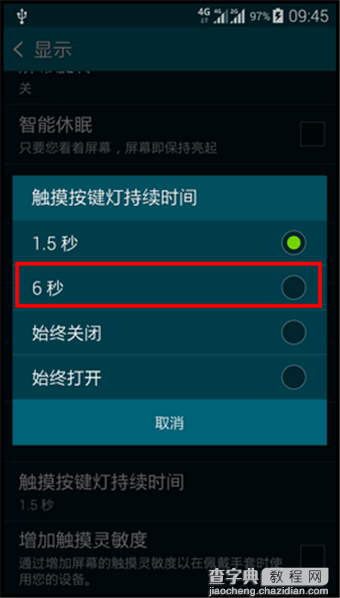 三星S5按键灯时间怎么设置？三星Galaxy S5手机按键灯显示时间设置教程5
