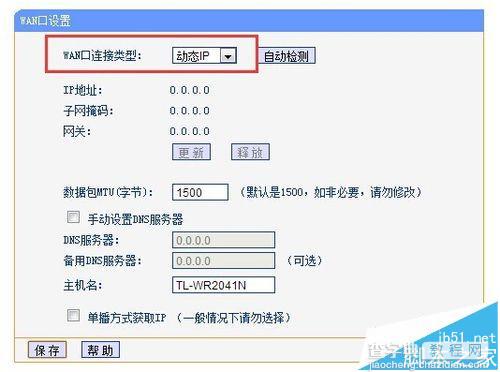 两台路由器有线桥接的两种方法4