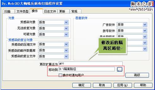 大蜘蛛杀毒软件隔离区路径设置技巧5