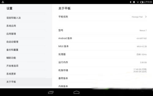 平板可以刷miui吗？nexus7二代刷miui平板系统教程1