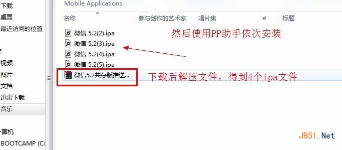 微信5.2共存版iPhone安装教程图文详解2