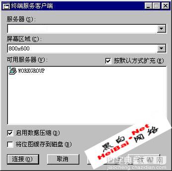 SQL配合3389的一次入侵(图)4