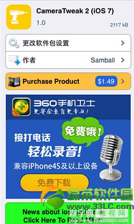 cameratweak2怎么用？ios7相机增强插件cameratweak2使用方法2