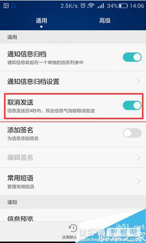 华为荣耀6plus取消正在发送的短信的教程4