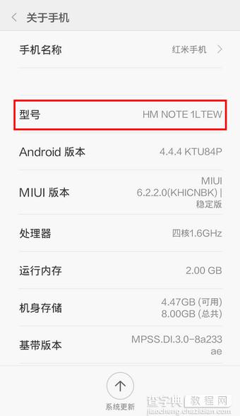 在手机的设置中如何查看自己的红米note手机型号4