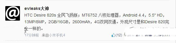 htc820s全民飞扬版是什么？htc820s全民飞扬版配置及价格介绍1