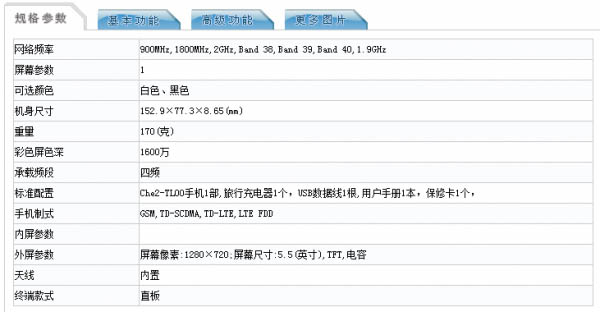 华为全网通新机曝光：64位处理器是亮点5