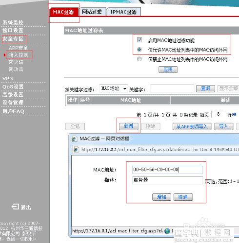 网管员如何禁止电脑上网，怎么禁止电脑上网，禁止电脑访问互联网1