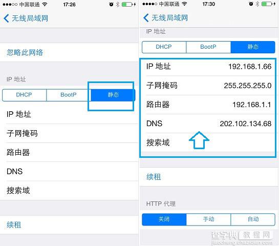 苹果iPhone手机怎么设置静态IP iPhone5S设置静态IP方法教程4