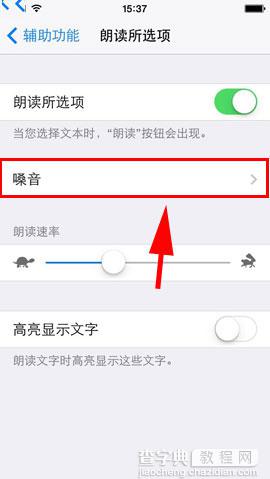 iPhone5S手机朗读文字功能设置方法介绍6