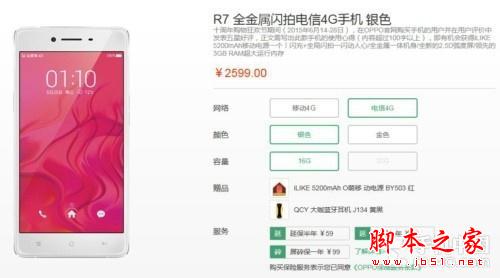 近期热门电信4G新机盘点 OPPO R7领衔4