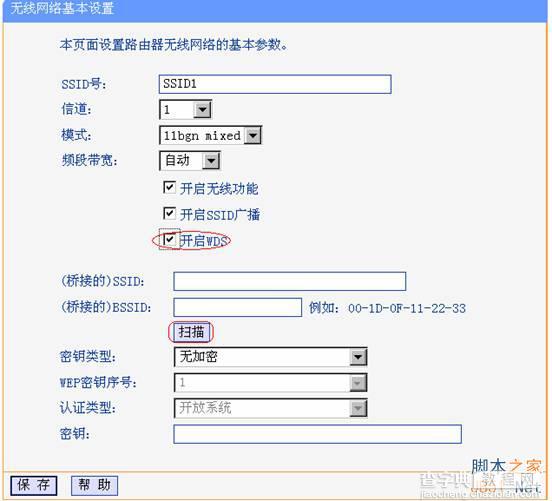 TP-LINK无线路由器WDS功能应用举例5