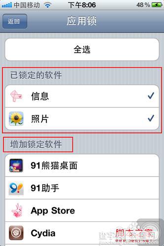 iphone4短信加密 图文教你加密iphone4短信8