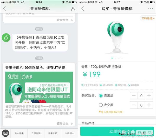 网易首款智能青果摄像机发布 199元4