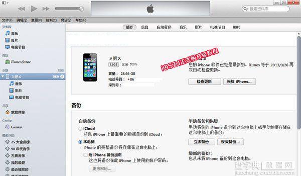 苹果iOS7.1.2系统怎么升级更新？iOS7.1.1升级iOS7.1.2图文教程详解(两选一)7