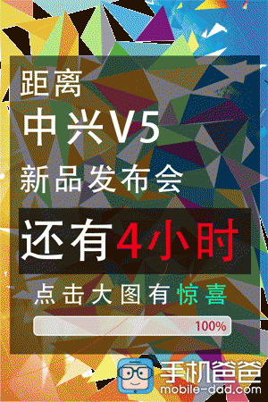 中兴V5红二代发布会直播 中兴V5红二代新品发布会视频直播地址汇总1