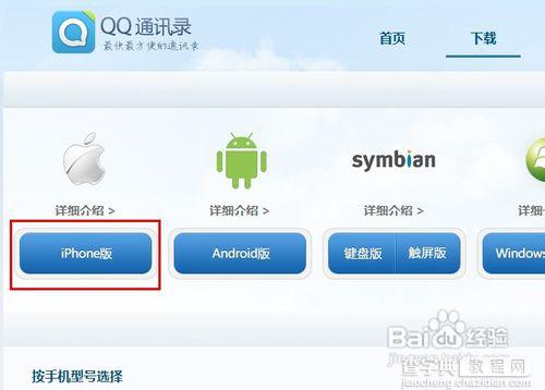 苹果手机怎么备份通讯录 QQ通讯录iPhone版备份通讯录教程3