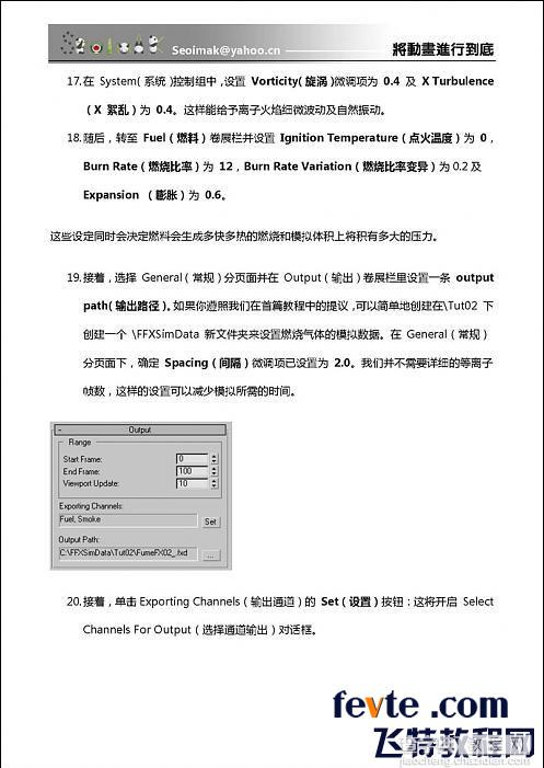 3dsmax特效插件FumeFX使用方法和技巧介绍19