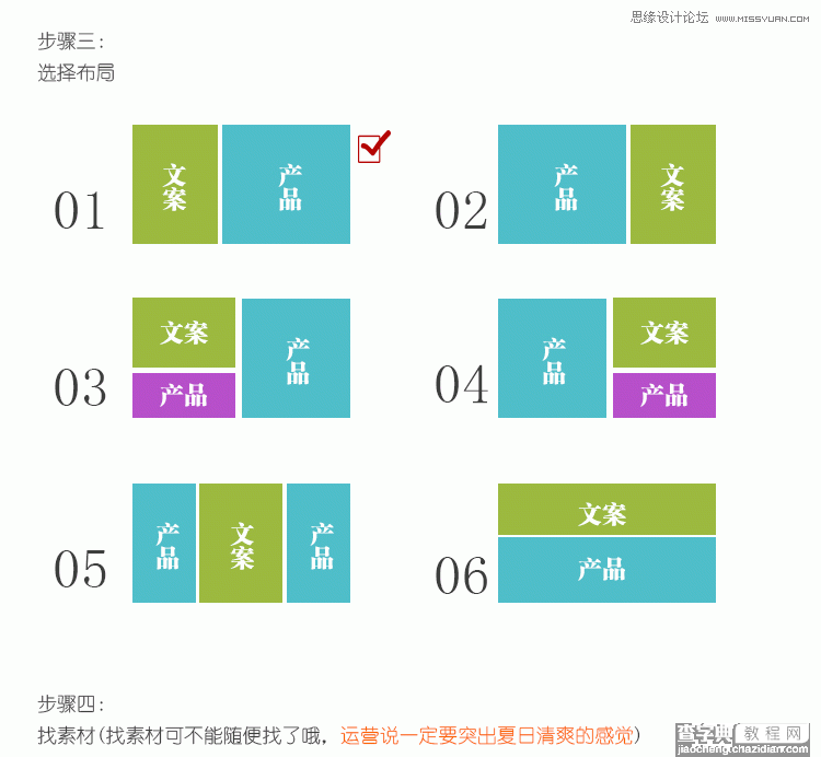 图文解析：淘宝促销图的设计过程速成法8