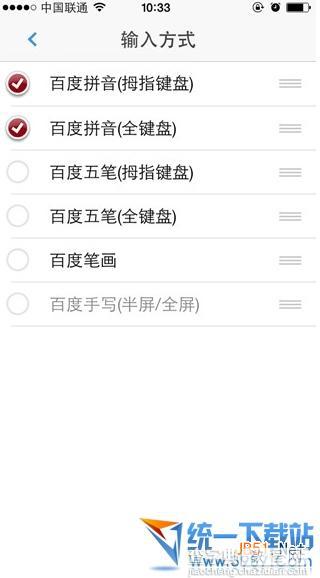 苹果ios7百度输入法不能用？苹果ios7百度输入法闪退/重启桌面10