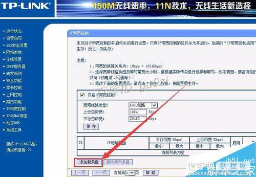 TP-LINK路由器如何设置限制网速?带宽限制不起作用怎么办？3