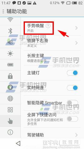 魅蓝Note2在哪开启手势唤醒?怎么开启?1