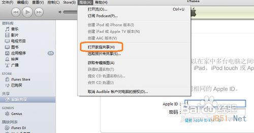 iPhone或iPad连接到iTunes家庭共享的教程1