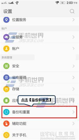 联想乐檬K3怎么恢复出厂设置？联想乐檬K3恢复出厂设置的方法1