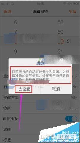 vivo X6怎么使用语音播报闹钟?3