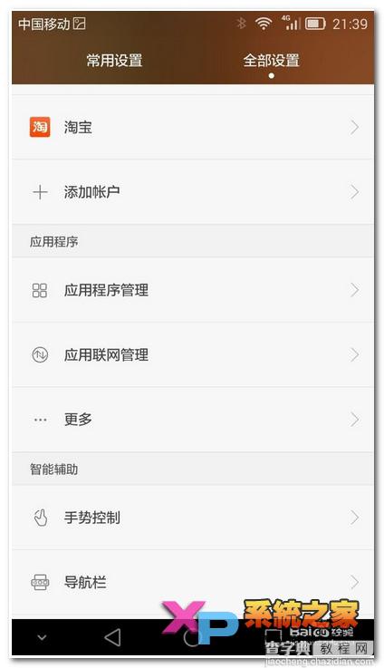 华为mate7打开和关闭开发人员选项方法图解6