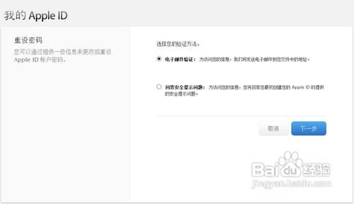 通过电脑找回Apple密码实例教程3