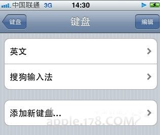 Iphone手机安装搜狗输入法教程8