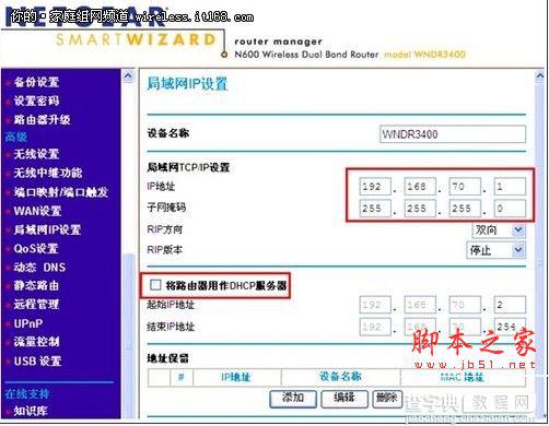 家用无线路由器安全设置必读5