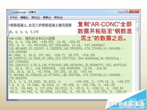 CAD钢筋混凝土填充图案怎么自定义更改?6