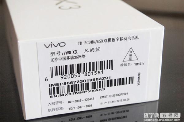 vivo手机怎么查IMEI码？三种vivo IMEI码查询方法图解3