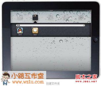 iPad怎么用文件夹整理主屏幕上的图标及如何创建文件夹1