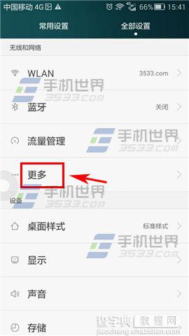 华为荣耀6怎么设置首选网络？1