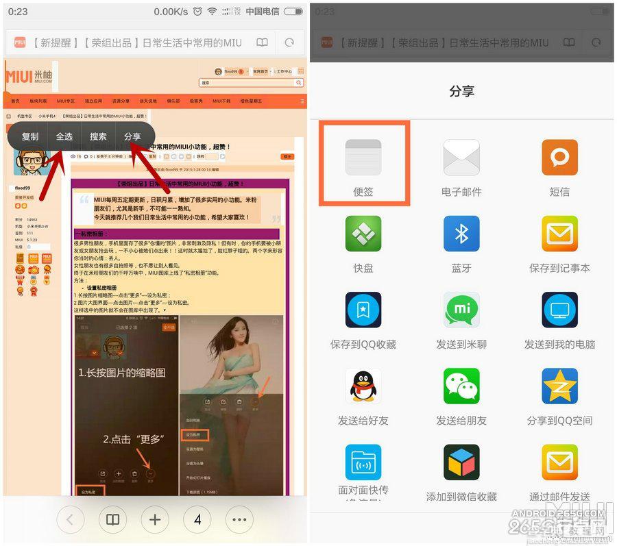 你知道吗?miui6十大超给力使用技巧汇总13