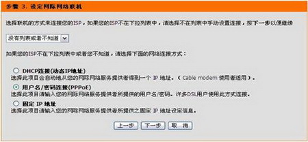 dlink路由器硬件安装与上网设置教程(图文)19