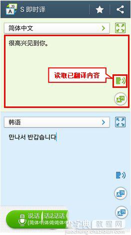 三星s4即时译怎么用 三星s4语音翻译