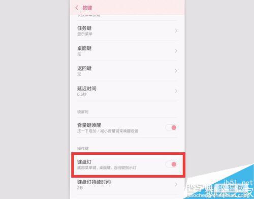 红米Note3手机键盘灯持续时间可以设置吗?怎么设置?9