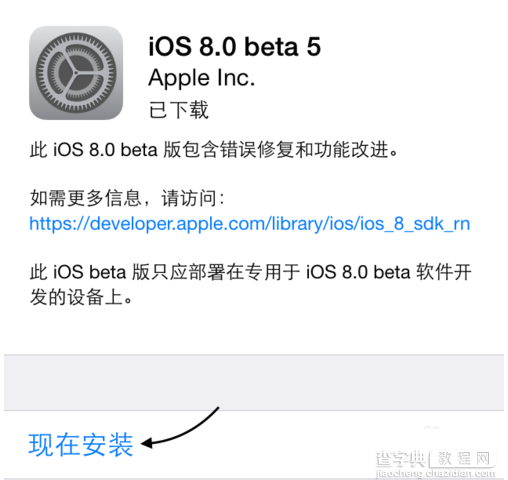 iOS8 Beta5固件下载以及升级更新流程详细图文介绍9