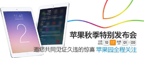 【浅析】苹果新iPad该买不该买?买iPad Air 2还是iPad mini 3?1