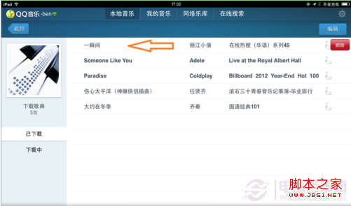ipad QQ音乐怎么删除歌曲如何删除本地下载的歌曲3